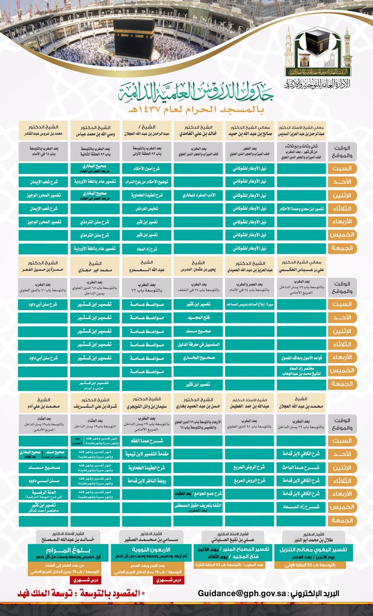 رئاسة شؤون الحرمين On Twitter جدول الدروس العلمية الدائمة في المسجد الحرام لعام ١٤٣٧ شؤون الحرمين مكة مكة المكرمة Https T Co S8bs4rzy5b