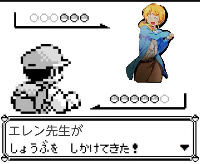 エレン先生クソコラグランプリのtwitterイラスト検索結果 古い順