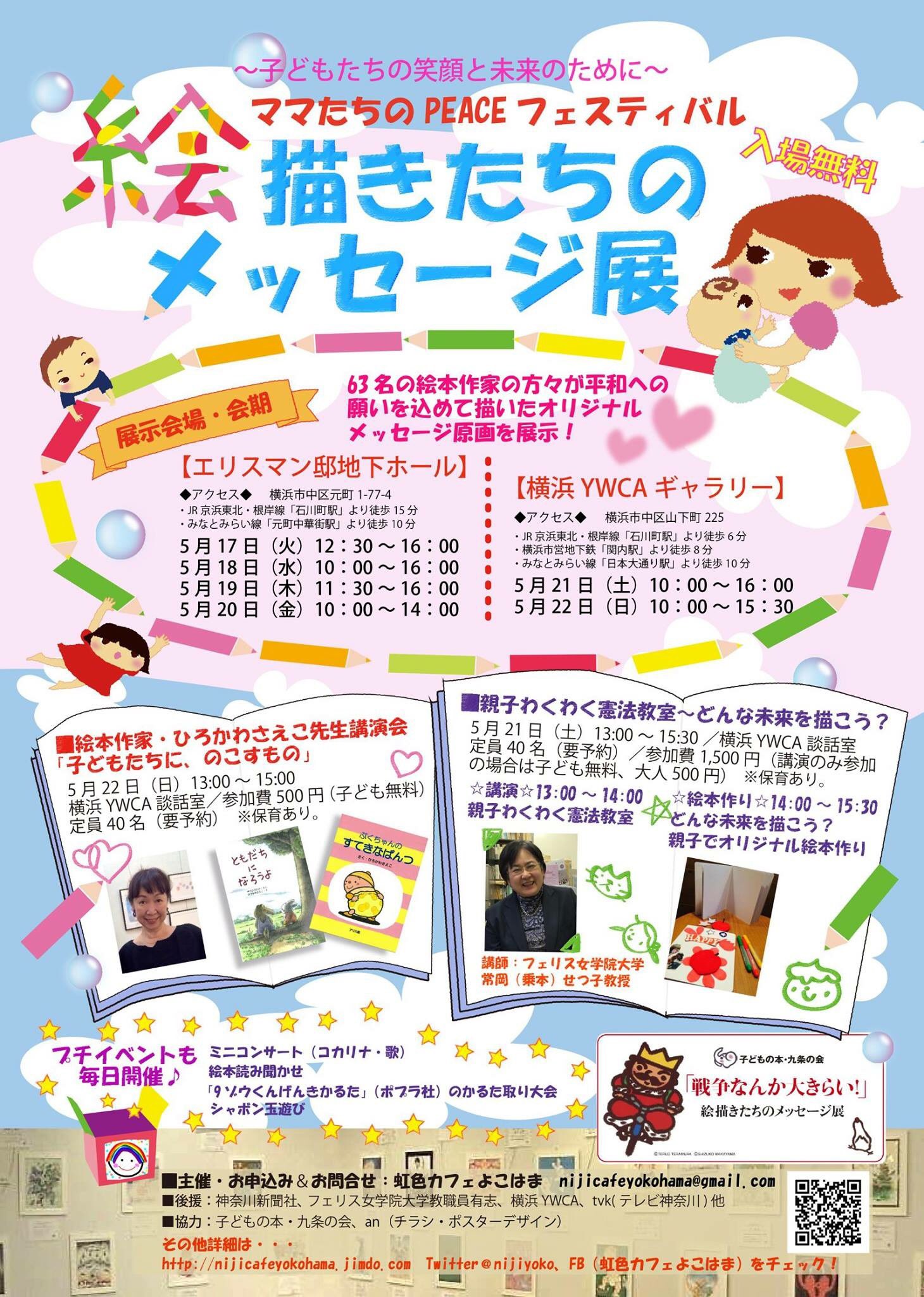 虹色カフェよこはま 5月イベントのミニポスター 版 が完成 公園やスーパー 児童館等の掲示板にも掲示できるサイズです 多くの方に届くよう シェア 拡散希望 チラシやポスターを広めてくださる方は送付しますのでお知らせください T Co