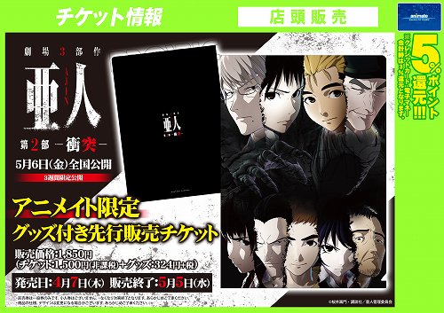 アニメイト松本パルコ على تويتر チケット情報 本日から 劇場版 亜人 第2部 衝突 劇場版 響け ユーフォニアム 北宇治高校吹奏楽部へようこそ 劇場版 遊 戯 王 The Dark Side Of Dimensions が販売致しますズラ T Co Yetcuvsi7h アニメイト松本パルコ على تويتر チケット情報 本日から 劇場版 亜人 第2部 衝突 劇場版 響け ユーフォニアム 北宇治高校吹奏楽部へようこそ 劇場版 遊 戯 王 The Dark Side Of Dimensions が販売致しますズラ T Co Yetcuvsi7h