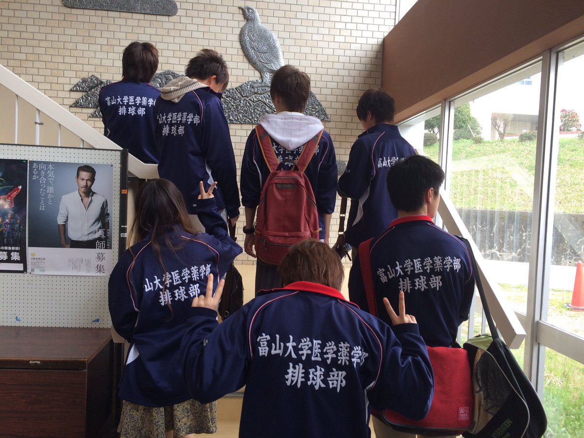 富山大学医学薬学部排球部 そして入学式お疲れ様です 男バレは昼にも弁当を用意してます デザートも用意してます デザートだけでもどんどん食べに来てください このジャージが目印です 声をかけてください T Co Uu7st5l4ce