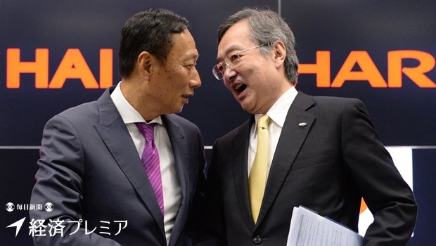 毎日新聞 経済プレミア編集部 シャープ買収 会見中 高橋社長の隣に座った鴻海会長が 何かあるごとに笑顔を振りまき 話しかけ 肩に手をかけ 両者の融和を演出する T Co 63b0jjydas 鴻海会長のための会見 にシャープ高橋社長の悲哀