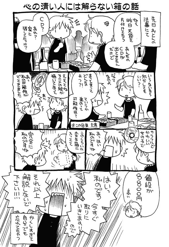 親の心が清くて助かった話
#まあパッケージ裏で死亡なんだけど 