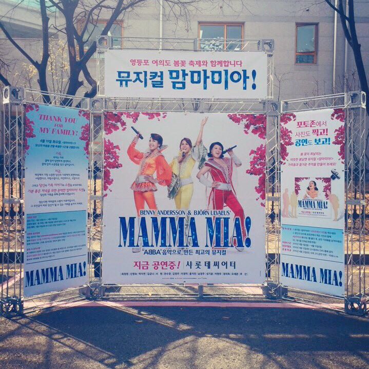 여의도 봄꽃 축제도 즐기고! <맘마미아!>도 보고! 포토존에서 사진을 찍으신 후, SNS에 #맘마미아 해쉬태그와 함께 공연 기대평을 남겨주세요. 추첨을 통해 <맘마미아!> 공연에 초대하여 드립니다🌸