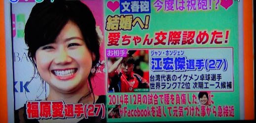 蒼宙蛍 福原愛結婚へ これが新彼氏 うーん錦織よりはイケメン 祝福していいよね T Co Daobbshcep T Co Wskgniig7p
