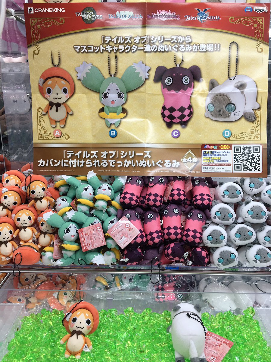 セガ 秋葉原 1号館 テイルズオブシリーズから ノルミン ミュウ ティポ ルルのぬいぐるみが登場です かばんに付けて持ち運べるサイズなので 一緒にお出かけできちゃいます 傘に付けたら 今日はびしょ濡れになっちゃいますね W テイルズ セガ 秋葉原 1号館 テイルズオブシリーズから ノルミン ミュウ ティポ ルルのぬいぐるみが登場です かばんに付けて持ち運べるサイズなので 一緒にお出かけできちゃいます 傘に付けたら 今日はびしょ濡れになっちゃいますね W テイルズ