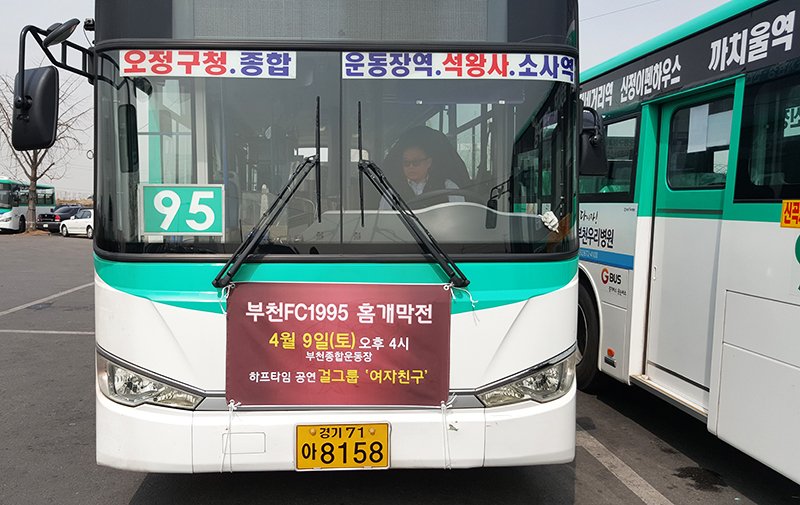bucheon4u's tweet photo. 4.9.오후4시 부천FC 홈 개막전!대중교통 이용!
지하철:7호선부천종합운동장역 2번 출구
버스:606,23,23-5,3,33,60,75,8,95,013-1(마을),013-2(마을),56-1,700,95,60 https://t.co/vMY7RdzTbc