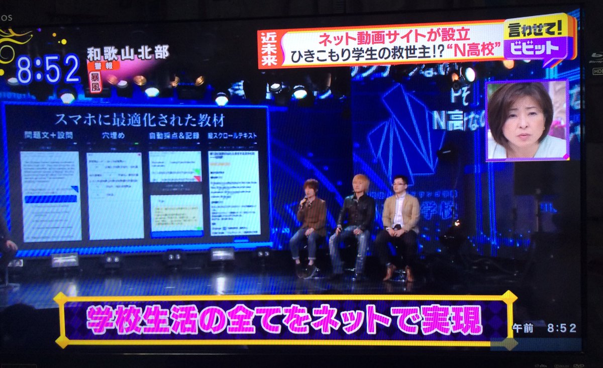 kaz6thlife's tweet photo. 【 #netSchool ＆Tease＆life】
#毎日放送 #MBS #白熱ライブ #ビビット #いじめ #不登校 ：
ネット高校‥良いじゃないか。時代は変わる。しかし #川上量生 社長は凄い、時代を変えるpowerがある！ https://t.co/oLaA5FqzLE