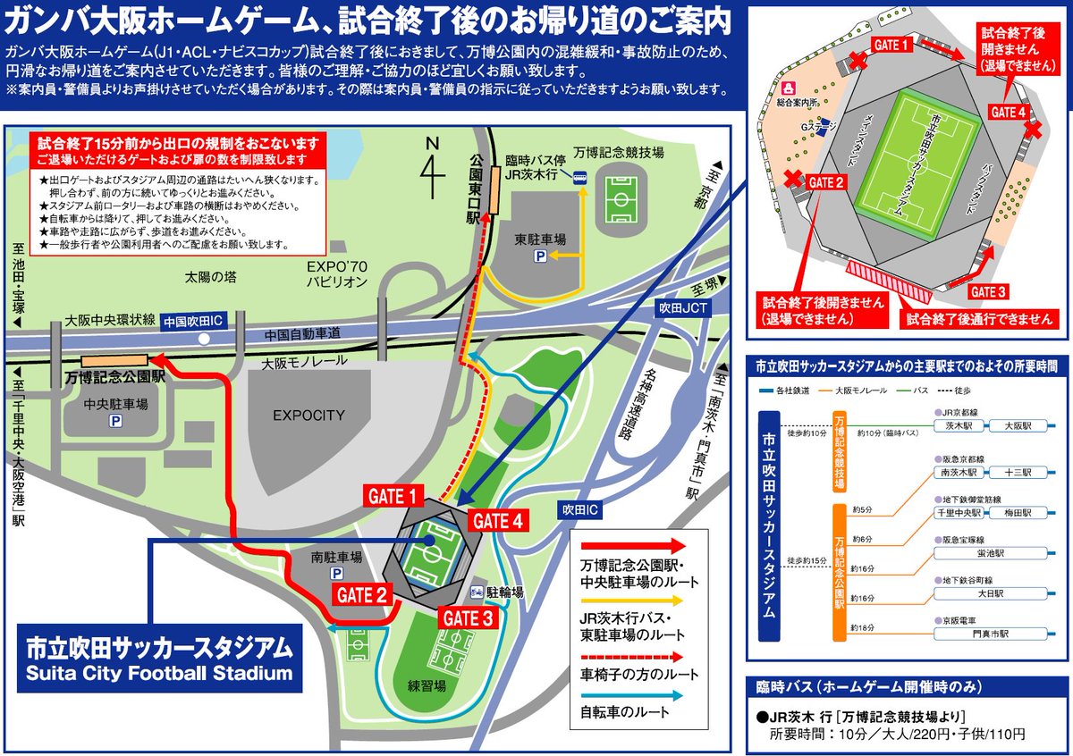 ガンバ大阪オフィシャル A Twitter 自転車で市立吹田サッカースタジアムへご来場のお客さまへ T Co Bg3rxwutst ガンバ大阪 Gambaosaka T Co Dw2xesrdzt