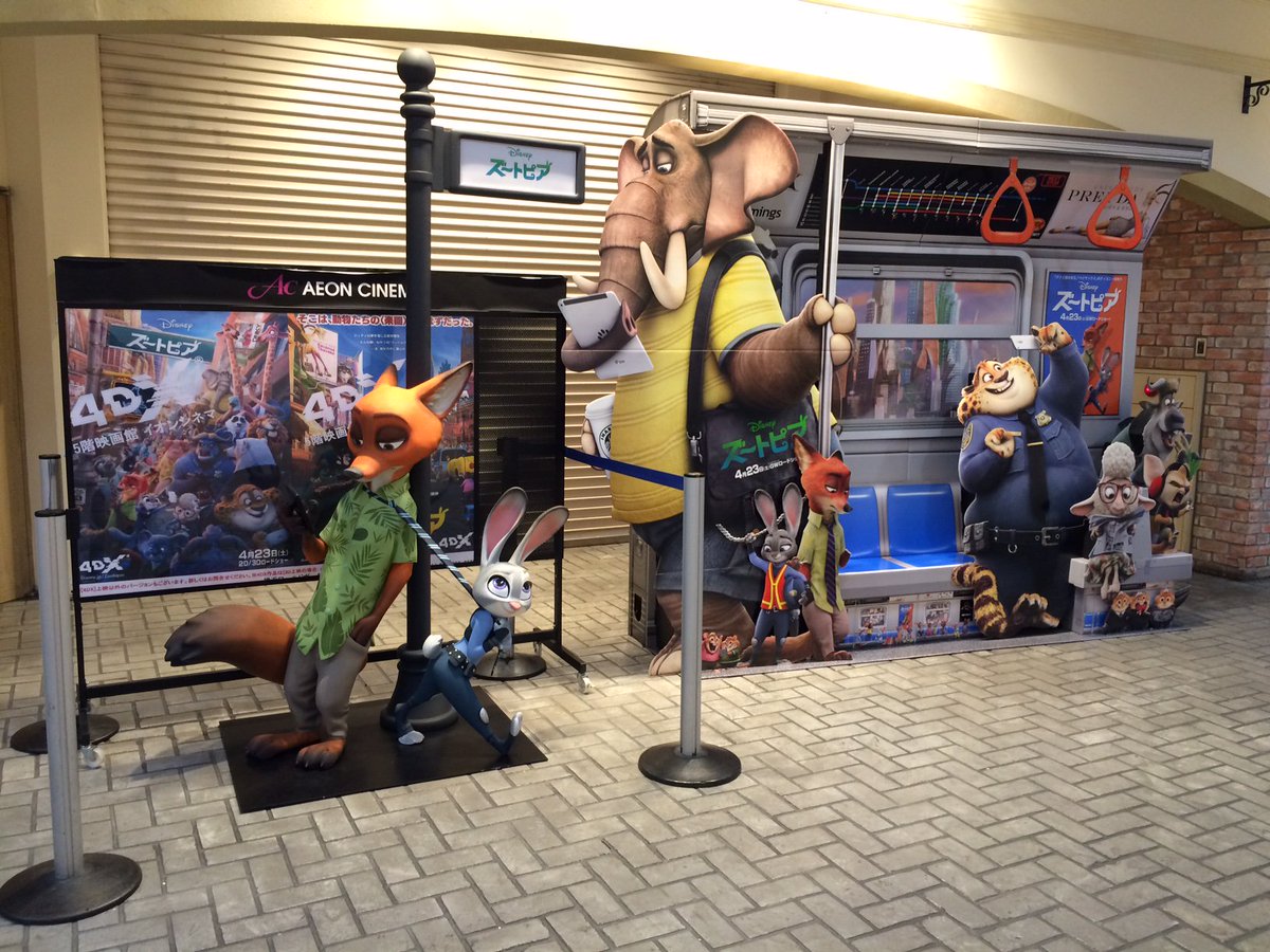 イオンシネマみなとみらい News もうまもなく 4 23 土 公開 ズートピア みなとみらい には ニックとジュディが登場し 盛り上がってきています 今年のgw ズートピア 観るなら 4dx 上映もあるみなとみらいで決まり T Co