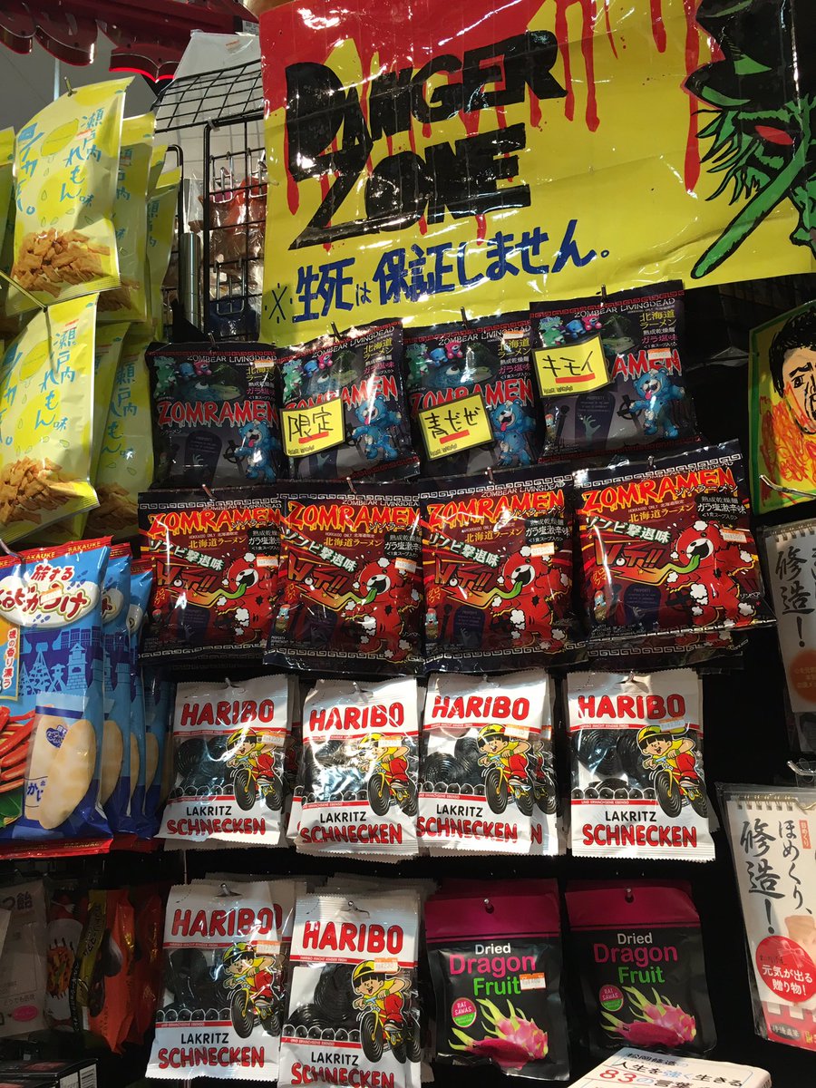 ヴィレッジヴァンガード堺北花田 En Twitter 他にも デンジャーコーナーもございます まずいの きもいの 変で可笑しい食べ物たくさんありますよ シュネッケン Haribo ドリアンサイダー 18禁 ラーメン タイヤ味 ハリボー T Co Abtu2iuwhb ヴィレッジヴァンガード堺北花田 En Twitter 他にも デンジャーコーナーもございます まずいの きもいの 変で可笑しい食べ物たくさんありますよ シュネッケン Haribo ドリアンサイダー 18禁 ラーメン タイヤ味 ハリボー T Co Abtu2iuwhb