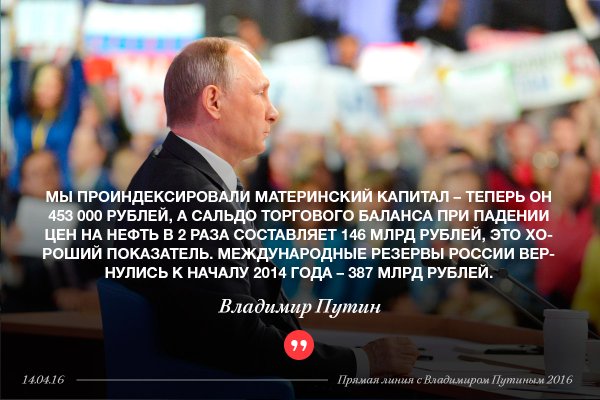 #Путин #Прямаялиния #Россия Материнский капитал проиндексировали, теперь это 453 тыс. в рублях.