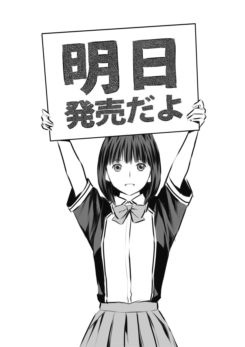 箕星 太朗 制服ロビンソン第一巻は明日発売です 箕星 太朗 制服ロビンソン第一巻は明日発売です