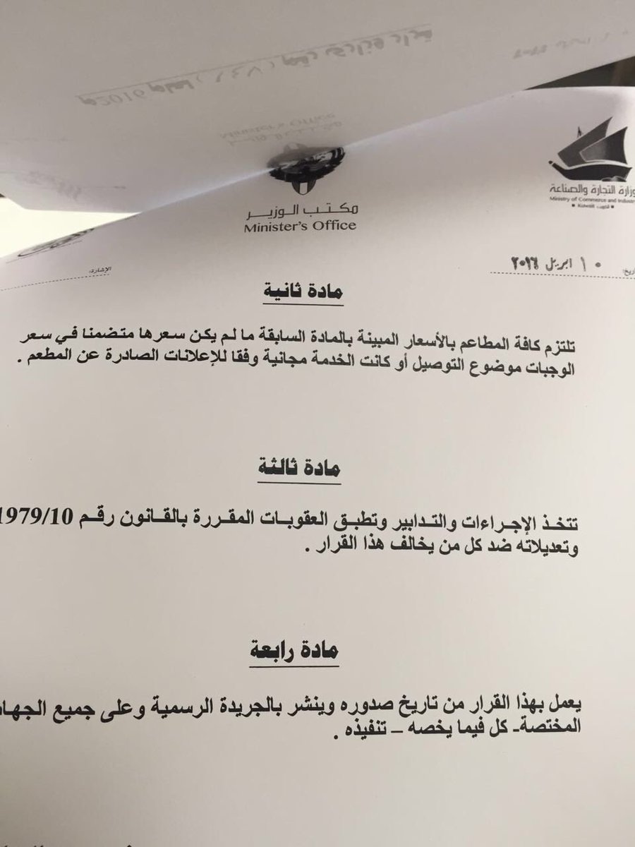 Mstahlekq8's tweet photo. قرار تسعيرة خدمة التوصيل تم اقراره وقبولكم بالدفع اكثر من المحدد شي راجع لكم شعب للأسف اغلبه للتحلطم فقط https://t.co/SItmjnpWNP