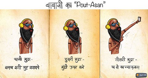 HappiiDigital's tweet photo. .@HappiiFi presents 'Baba Ka YOga'
Aaj Ka Aasan #Swag #DesiMaal #HappiiFi #YOBaba #DesiAasan #yoga https://t.co/OuNMBUMcQ7