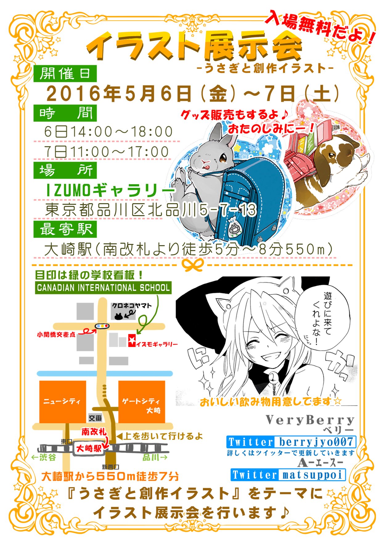 Veryberry 9 17大阪てづバ は01 イラスト展 5月6日 7日に東京の大崎駅 徒歩6分のイズモギャラリーで イラスト展示会を行います うさぎさんの水彩画たくさんです お友達誘って遊びに来てください 入場無料 道案内 T Co Bfbvq2lm7s