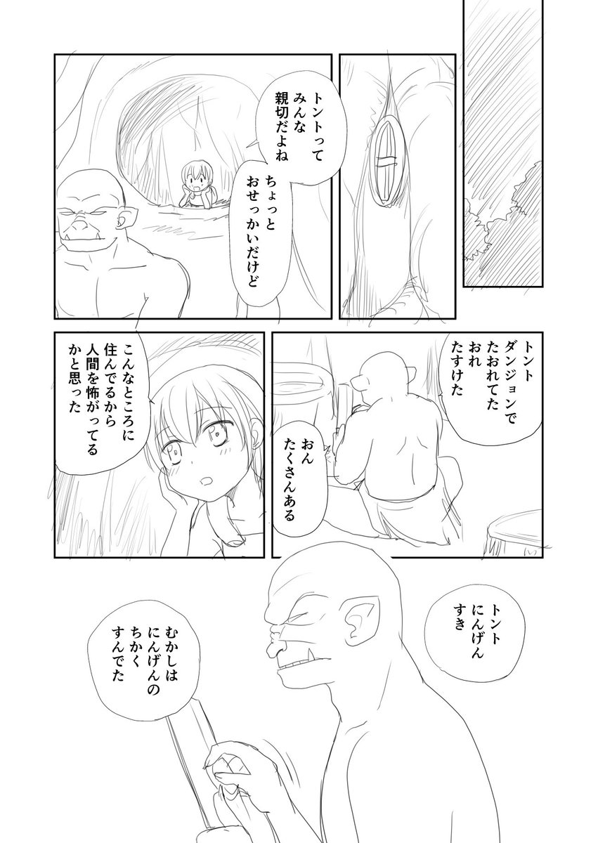 「オークは望まない」第三話⑤
ここで区切り

また続き描きます。よろしくお願いします! 
