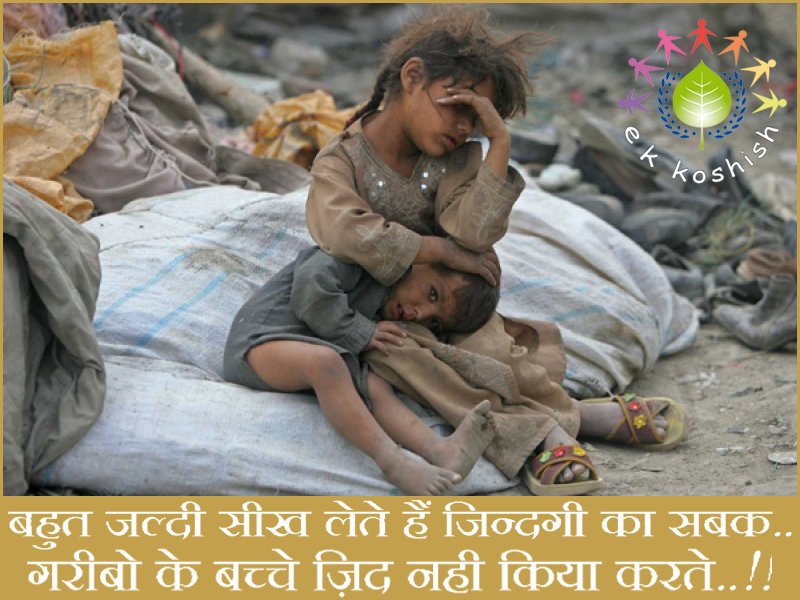 EkKoshish_NGO's tweet photo. बहुत जल्दी सीख लेत��� हैं जिन्दगी का सबक.
गरीबो के बच्चे ज़िद नही किया करते…!!
@EkKoshish_NGO #NGO #Poority #HelpChild https://t.co/EWiFqPvscU
