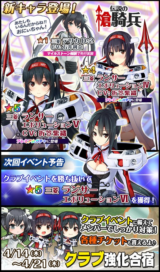 公式 車なごコレクション En Twitter 新キャラ実装 三菱 ランサーエボリューション 輝かしい成績を残す5代目 もう イカツイなんて言わせない Cv 折笠紫織 Il うなさか Unasaka0309 Sd 赤やん Akayan365 車なご T Co Gasracscna