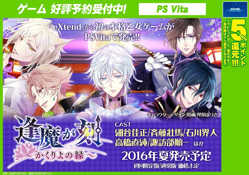 ট ইট র アニメイト池袋本店 ゲーム 情報 16年夏発売予定 逢魔が刻 かくりよの縁 ご予約受付中 異世界 幽世 を舞台にした Extend 初の本格乙女ゲーム 細谷佳正さん 斉藤壮馬さん 石川界人さん 高橋直純さん 諏訪部順一さん出演 是非ご予約下さい