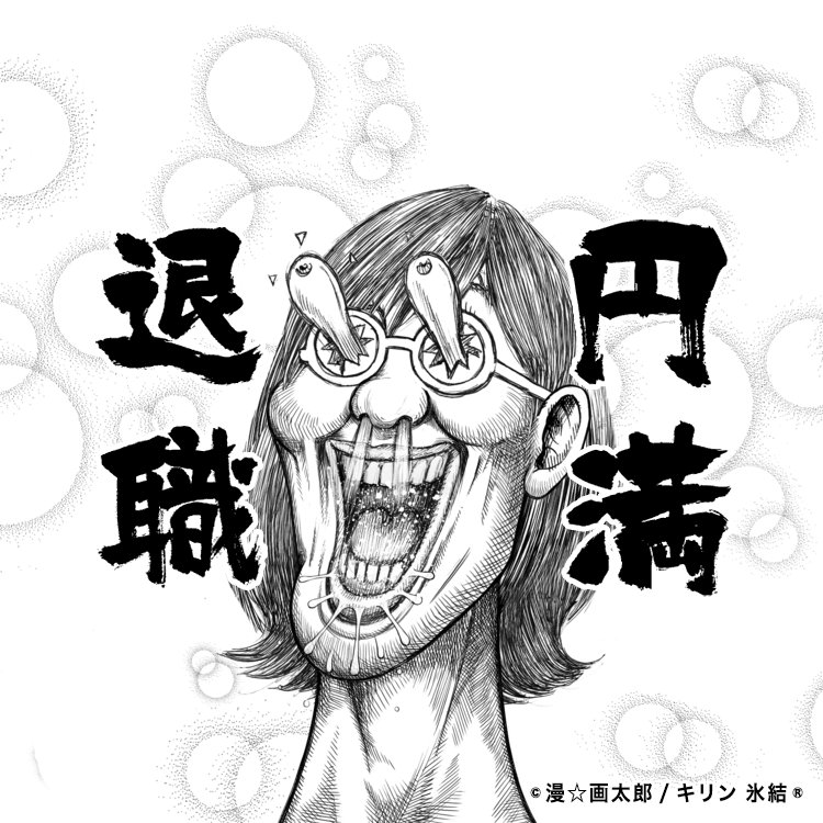あなたの顔が 漫 画太郎 イラストに 史上最強の似顔絵ジェネレーター誕生 笑うメディア クレイジー