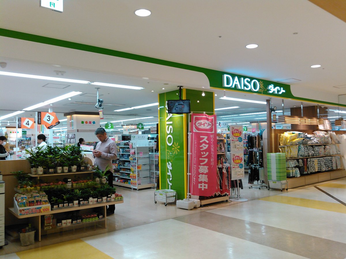 Mori ダイソー大崎ニューシティ店 Daiso Osaki New City T Co Uw6slh2an1 Mori ダイソー大崎ニューシティ店 Daiso Osaki New City T Co Uw6slh2an1
