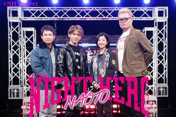 ドラマ24 ナイトヒーローnaoto さん の人気ツイート 2 Whotwi グラフィカルtwitter分析