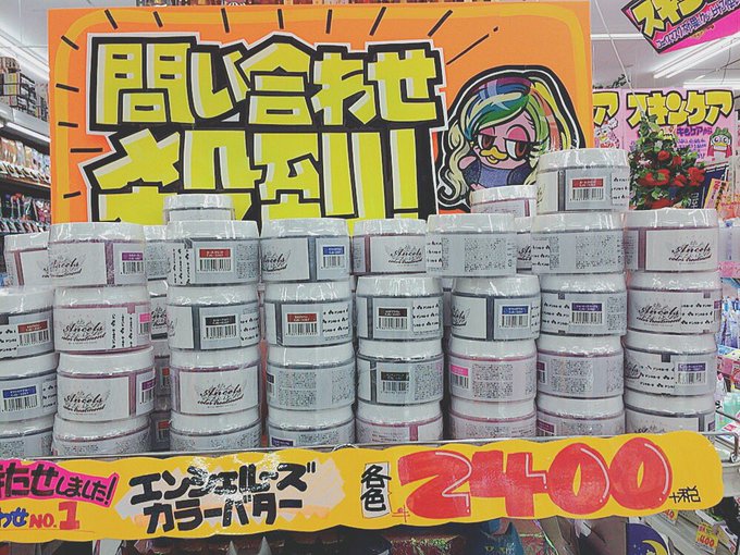 カラーバターはドンキで売ってる 値段はいくら 安く買う方法を教えるよ ヘアー ビューティー サーチ