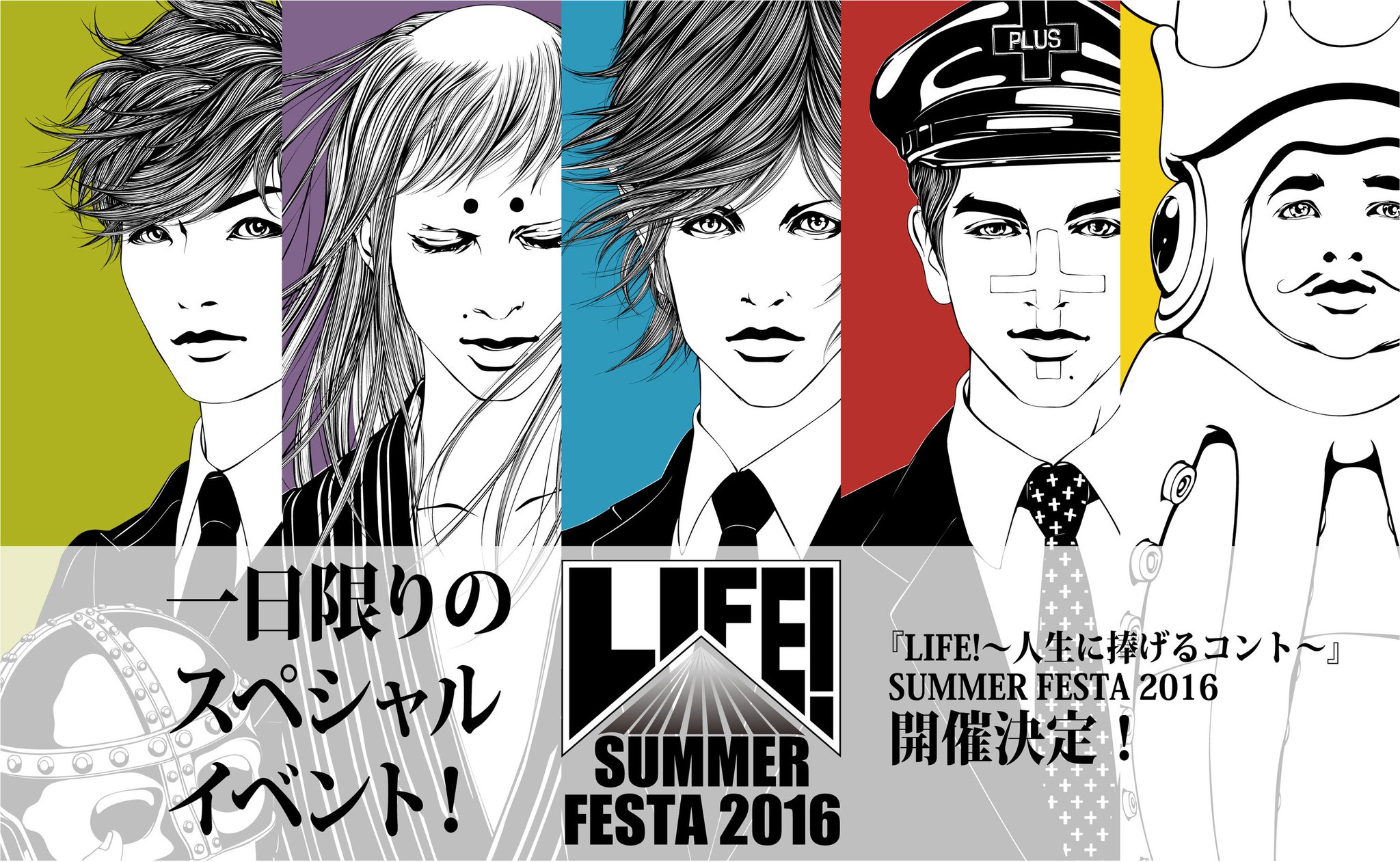 LIFE!～人生に捧げるコント〜※星野源ポスター付、お値下げ可能◎ LIFE！ on X: 