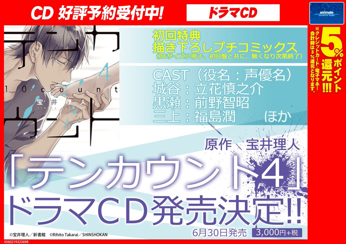 アニメイト梅田 على تويتر ｃｄ予約情報 ﾄﾞﾗﾏｃｄのテンカウント4巻のご予約受付が開始ウメ 初回特典は描き下ろしのプチコミックスとなっています是非ご予約おすすウメ T Co Ewhrzt31be