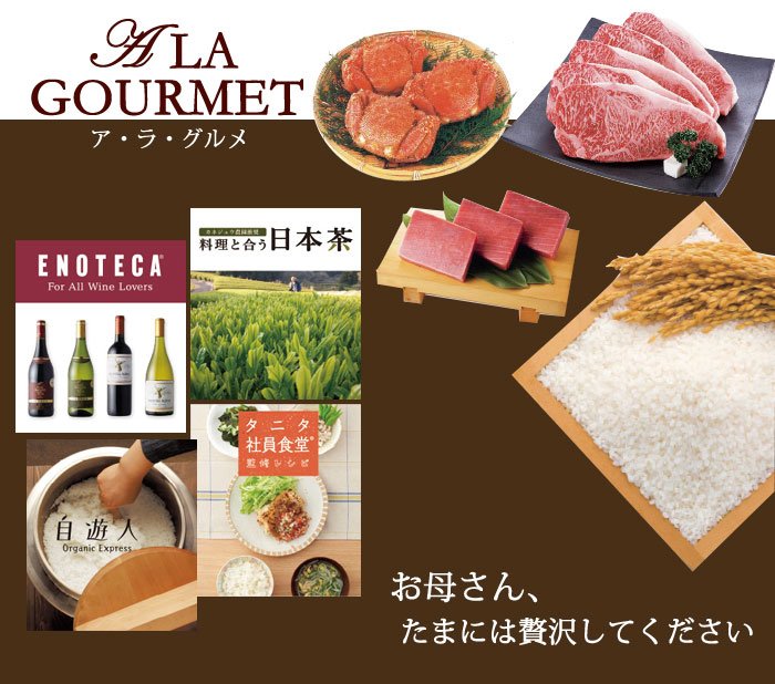 ギフトアットマリー 誰にでも好物はある グルメカタログギフトならあの人の 美味しそう が聞こえてくる 母の日ギフトにもおすすめです T Co Xja4mo5sm6 ギフトアットマリー カタログギフト グルメ 母の日 T Co