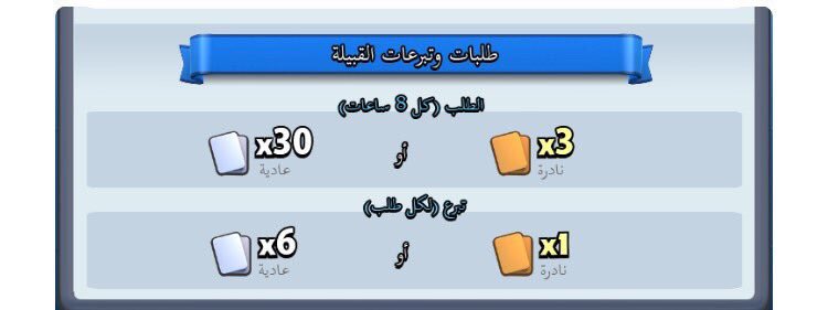 HADOD1999's tweet photo. التحديث القادم بيغيرون طريقة الدعم،بخلوها تعطيك بطاقات اكثر حسب الارينا الي انت فيها مثال:ارينا اللجندري #كلاش_رويال https://t.co/Fssp05WTid