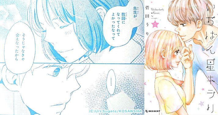 デザート編集部 בטוויטר 絶賛発売中 菅田うりさんの いちばん星キラリ は 女子高生と真面目すぎる先生との寸止めlove 最終話収録の第 巻で ぜひ先生を一途に想う凛里の恋の結末を見届けてください T Co Oq4sfl92yv T Co Mkus8oszk2 デザート編集部 בטוויטר 絶賛発売中 菅田うりさんの いちばん星キラリ は 女子高生と真面目すぎる先生との寸止めlove 最終話収録の第 巻で ぜひ先生を一途に想う凛里の恋の結末を見届けてください T Co Oq4sfl92yv T Co Mkus8oszk2
