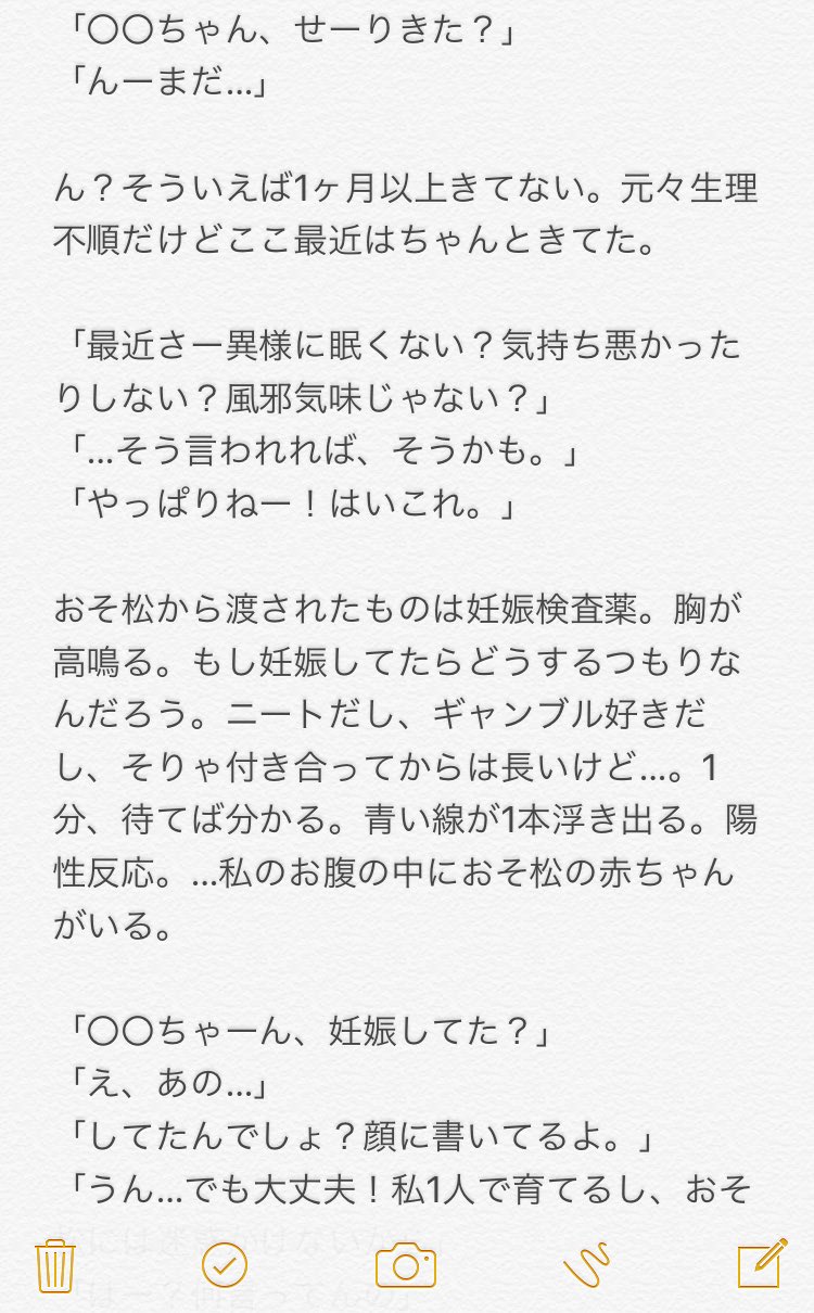 笑 おそ松夢 妊娠の話 夢松 T Co Htcpapl4hu Twitter