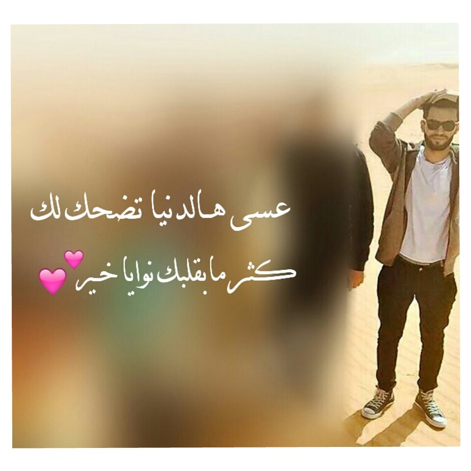 Adwaa12311's tweet photo. عسـى هـالدنياا تضحك لك كثـر م بقلبك نوايـا خـير.

#anisbourahla https://t.co/0NMKaN3eXS