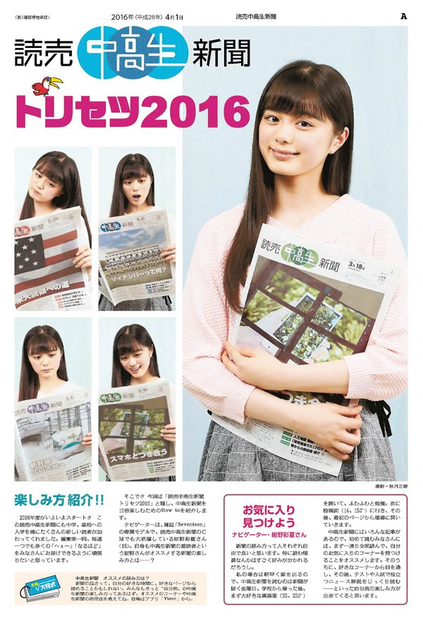 ナビゲーターは雑誌「セブンティーン」専属モデルの紺野彩夏さん