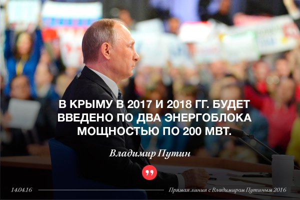 Это полностью закроет тот объем, который полуостров получал с Украины. #Путин #Прямаялиния #Россия