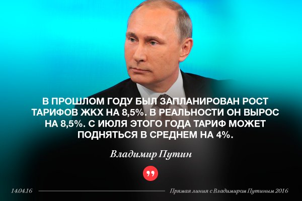 #Путин #Прямаялиния #Россия  Граждане должны иметь возможность проверить, за что и сколько платят.