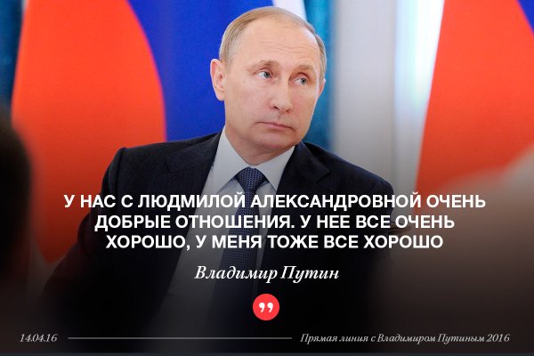 #Путин #Прямаялиния #Россия  про отношения с бывшей женой