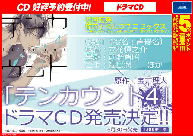 O Xrhsths アニメイト町田 Sto Twitter Cd予約情報 4巻 ついに 4巻目マチよーーー テンカウント4 ドラマcd 6 30発売 発売まで楽しみマチね わくわく 初回特典は プチコミック マチ 予約して確実にゲーーットマチ T Co O Xrhsths アニメイト町田 Sto Twitter Cd予約情報 4巻 ついに 4巻目マチよーーー テンカウント4 ドラマcd 6 30発売 発売まで楽しみマチね わくわく 初回特典は プチコミック マチ 予約して確実にゲーーットマチ T Co