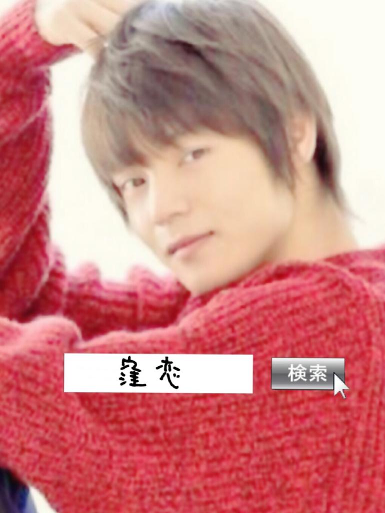 stgive_____star's tweet photo. あるCM見て『うがぁああ!自分も妄想で出来ないかなぁって思ってたやつじゃあ!』となり気分だけでも味わいたいが為に加工してみた。
4枚目のセリフは『窪恋で検索(カチッ)』
#ken_Impro #窪田正孝 https://t.co/jwr0055ymg