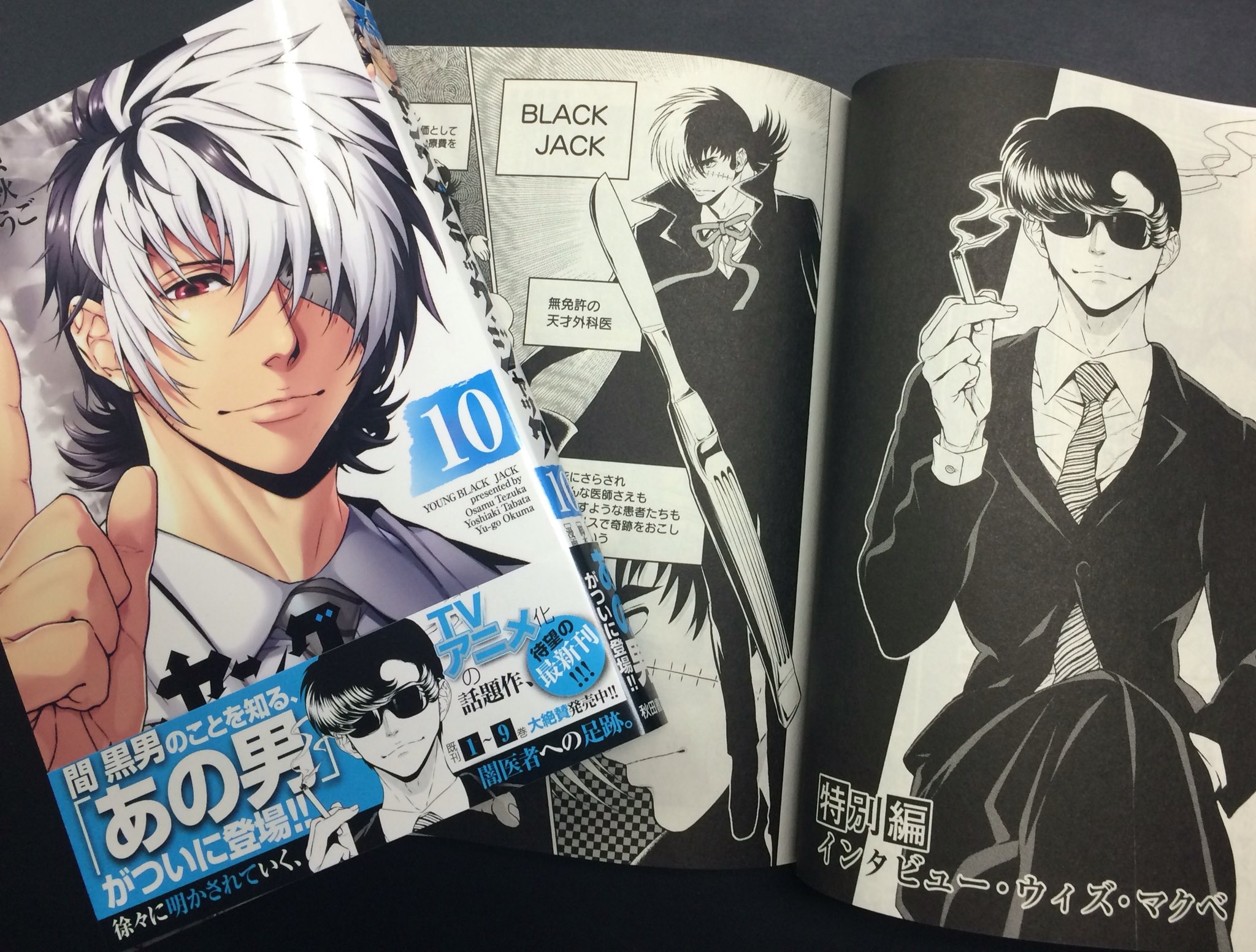 ヤング ブラック ジャック 漫画公式 いよいよあと6日 待望のヤング ブラック ジャック最新10巻は来週の日発売です 見本もできてきました T Co 5zsjg0fy4o Twitter