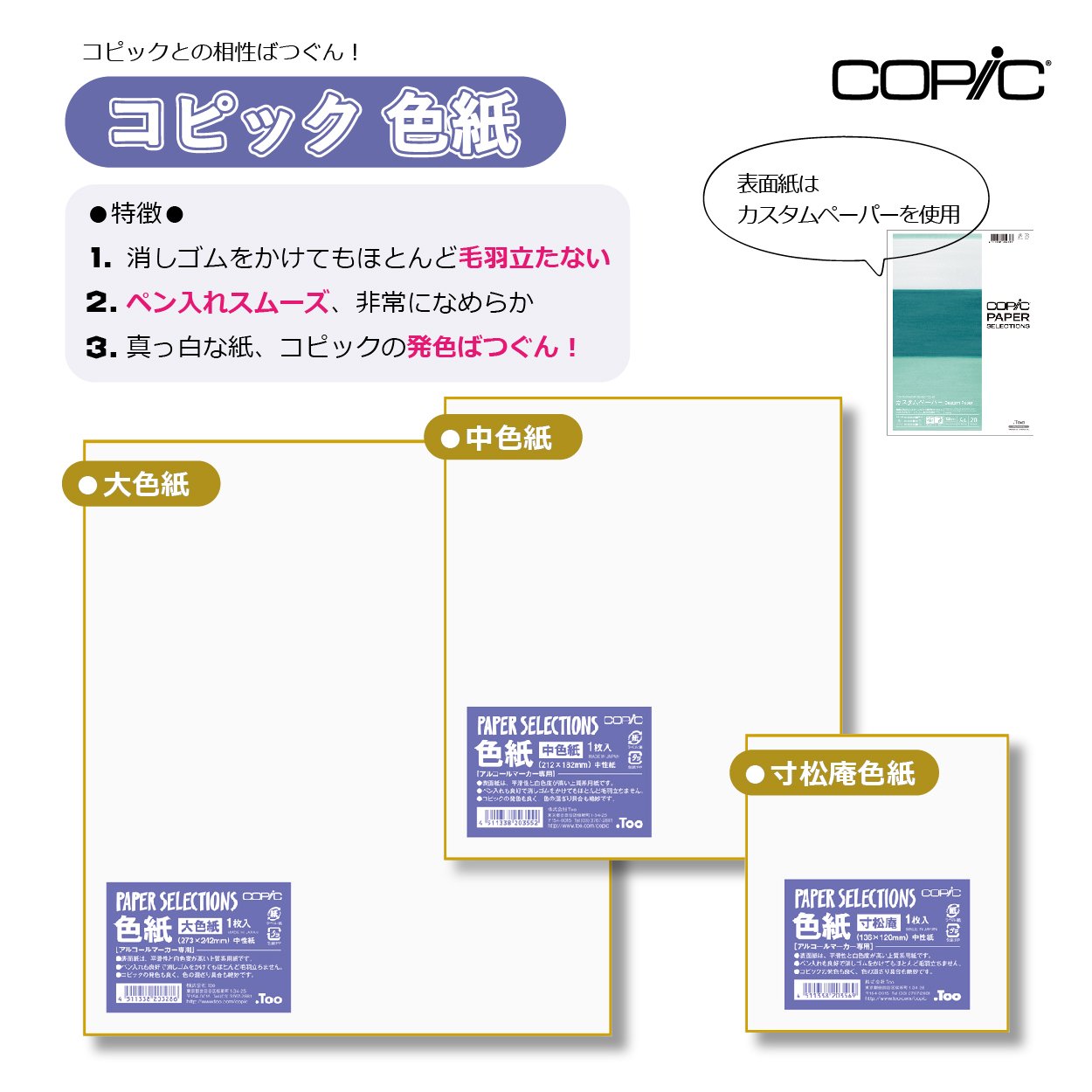 コピック公式 Copic Official コピックに専用色紙があることをご存知ですか 漫画家さんなどから書店への色紙 にぜひ使いたい と言っていただける ほとんど毛羽立たない なめらかな コピックもペンも相性ばつぐん な色紙です 大きさは全部で3種類