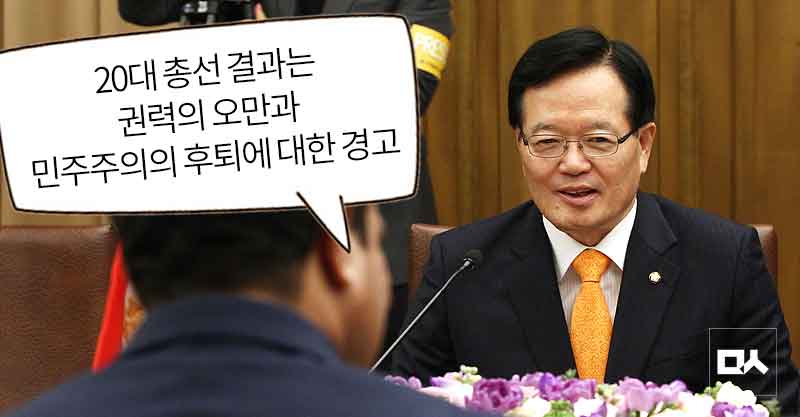 새누리당 출신 정의화 국회의장의 총선 평가. vop.co.kr/A00001013778.h…