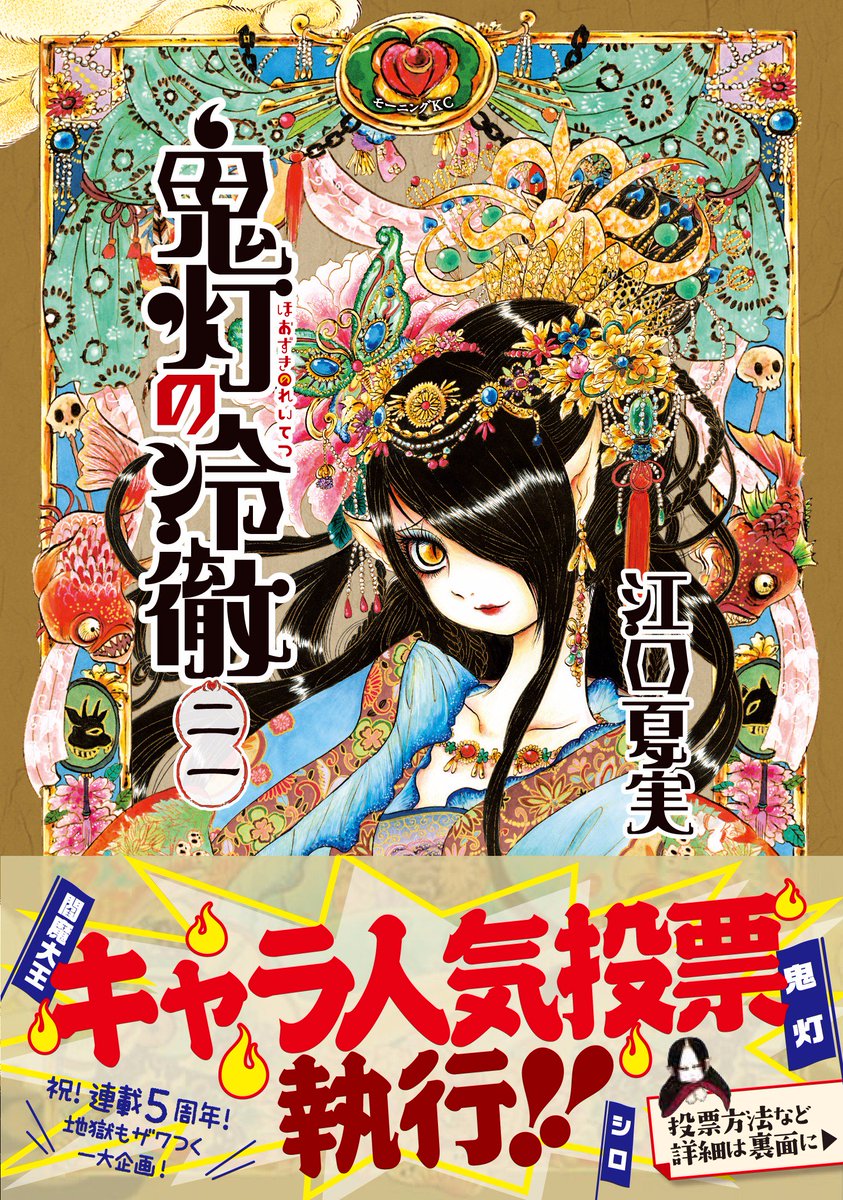 鬼灯の冷徹未使用 江口夏美