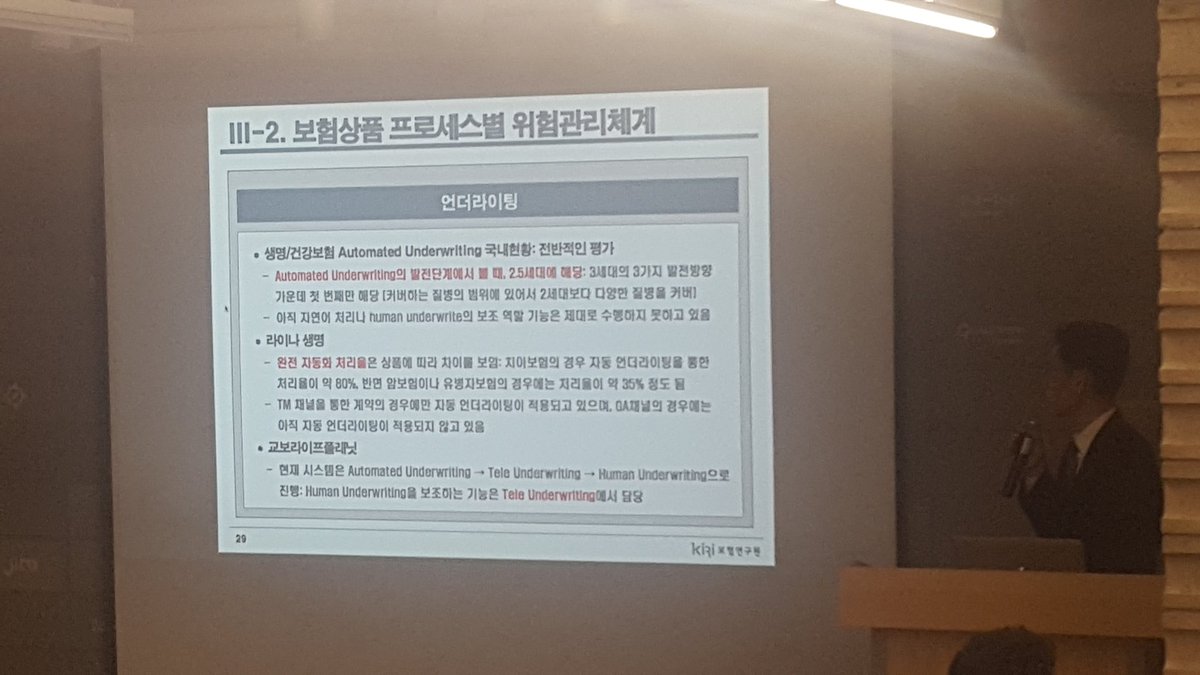 보험혁신 항목 중 하나가 빅데이터 분석을 통한 상품개발인데, 이바닥의 거의 최종 단계가 다이나믹 언더라이팅(자동화) 즉. 보험료가 내가 건강을 위해 하는 행동에 따라 자동 조절되는 것. #인슈어테크