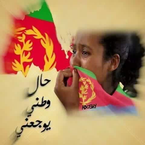 AhmedShekay's tweet photo. #ارتريا بلاد من الدموع والحزن والإعتقالات!
#يوم_المعتقل_الإرتري https://t.co/szFjsILyvg