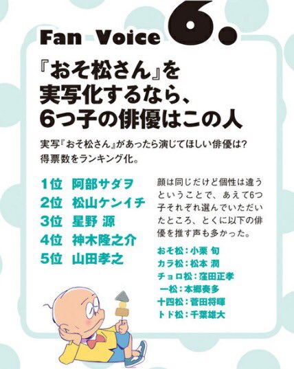 桂 出遅れたが ようやく今月号の ダ ヴィンチ を入手 おそ松さん総力特集 面白かった 星野松もいいが おそ松さん を実写化するなら 誰がなんと言おうと阿部サダヲ一択です T Co Untqkxujsp Twitter