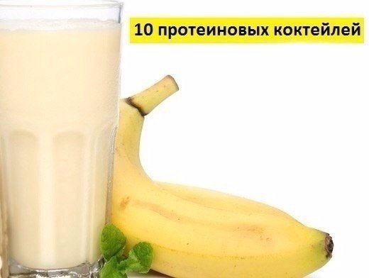 xexe_club's tweet image. Приготовление протеиновых коктейлей

Коктейль № 1
-Для коктейля вам понадобится 250 мл моло xexe.club/107250-prigoto…