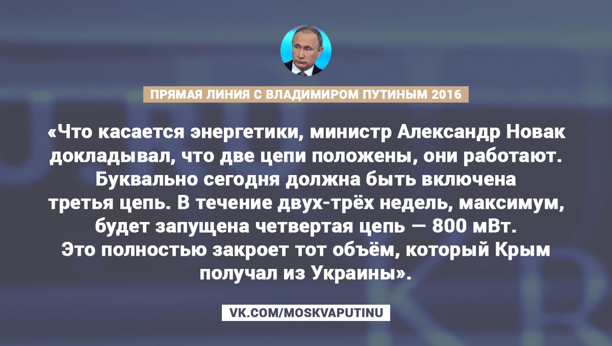 Ответ на вопрос про электричество в Крыму.
Рад за крымчан.
Полная трансляция:
mger2020.ru/nextday/2016/0…
#Путин